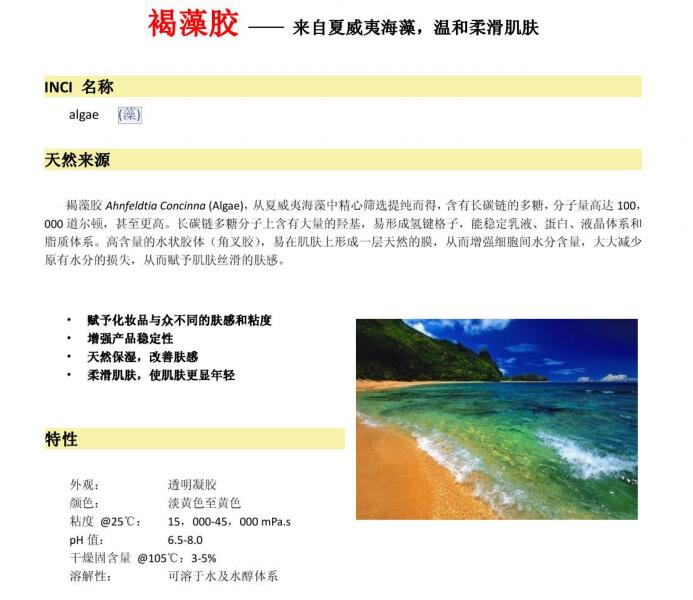 褐藻胶 海藻糖胶 修护肌肤屏障 保湿补水慜感 嫩滑 触感 护肤原料