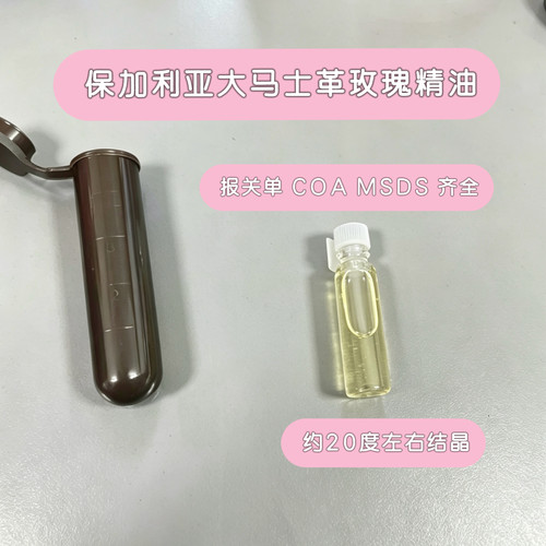 保加利亚大马士革玫瑰精油单方精油 低温结晶 皱纹细纹暗沉护肤