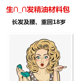 生护发精油材料包 茂密头发 促进生长 护养头发
