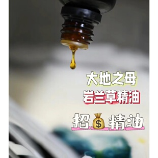 马达加斯加 波旁岩兰草精油单方 招财修护毛孔睡眠放松解压