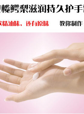 鳄梨橄榄护手霜持久保湿滋润护手霜材料包套装送香味多味选择