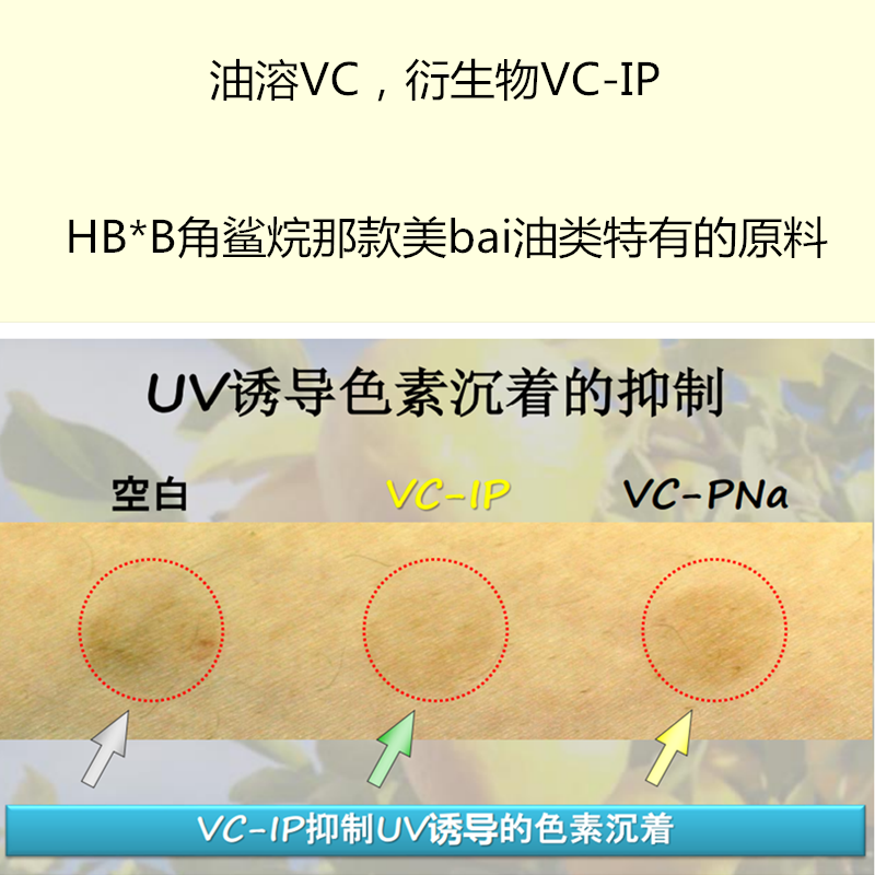 日光vcip油溶性vc-ip维生素c白
