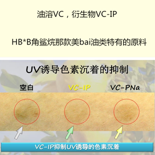 日光VCIP 油溶性维生素c VC-IP衍生物 抗老抗氧化UV防护白抗敏