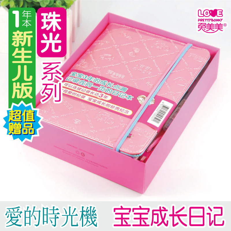 整品授权套装一年本珍藏级兔美美宝宝成长育儿妈妈咪儿童日记手账