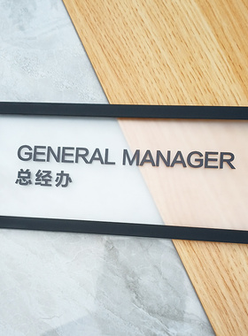 办公室门牌抽拉式科室牌定制玻璃可更换个性化创意磨砂亚克力高档