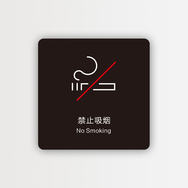 亚克力禁止吸烟提示牌温馨监控标识贴WIFI贴创意标志墙贴标牌定制