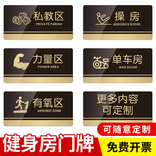 健身房门牌健身会所标识牌瑜伽房力量有氧指示牌私教区提示牌定做