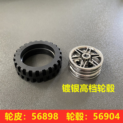 国产积木汽车轮子配件56898+56904兼容积木42.8*13.8mm 轮胎