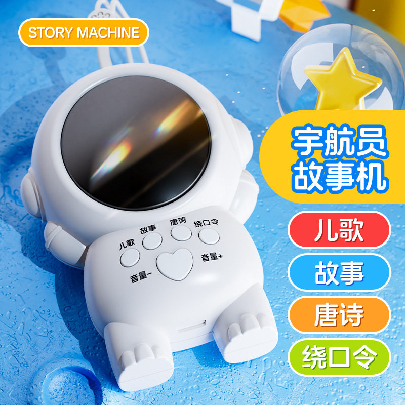 儿童早教机太空人故事机讲故事婴儿宝宝儿歌听音乐启蒙播放器玩具