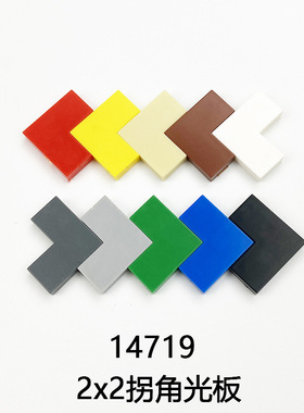 兼容积木小颗粒积木零散件14719 2x2拐角光板 转角平面 直角光面