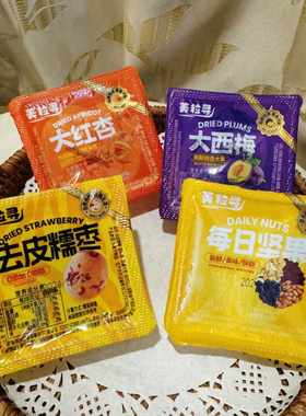 去皮糯枣红杏每日坚果美粒寻西梅