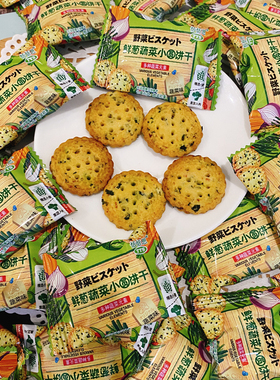 恬恬思TTS鲜葱蔬菜小圆饼干果蔬味薄脆咸味小饼干248克袋装独立包