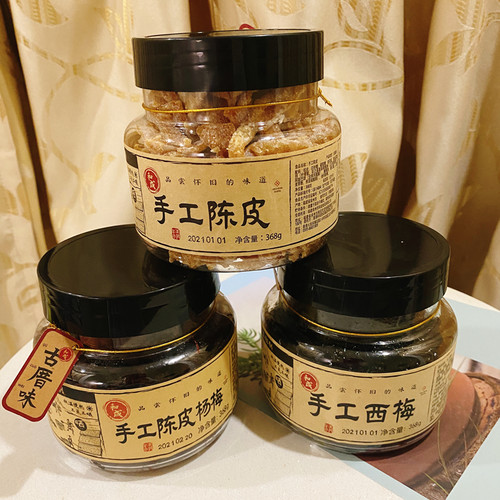 和成手工陈皮冰糖杨梅西梅话梅