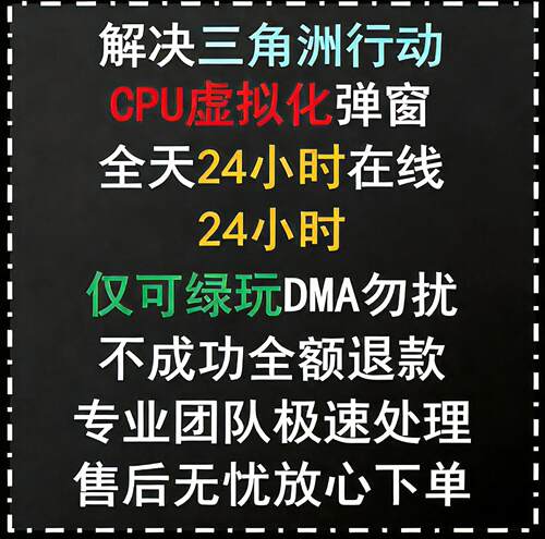 三角洲未来启CPU虚拟化