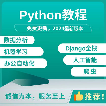 2024新版python视频教程自学全套Django全栈数据分析爬虫培训课程