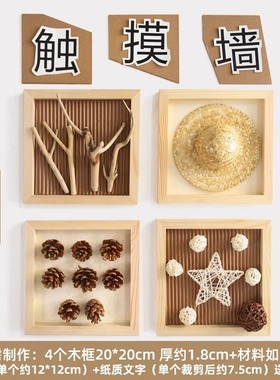 养老院认知症照护专区触摸墙材料主题创意墙贴感知游戏半成品