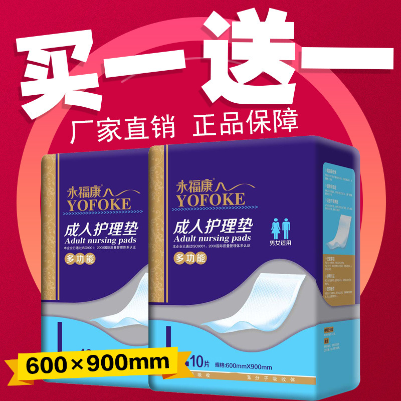 永福康老年人护理垫成人卧床老人专用防尿垫男女纸尿裤一次性尿垫