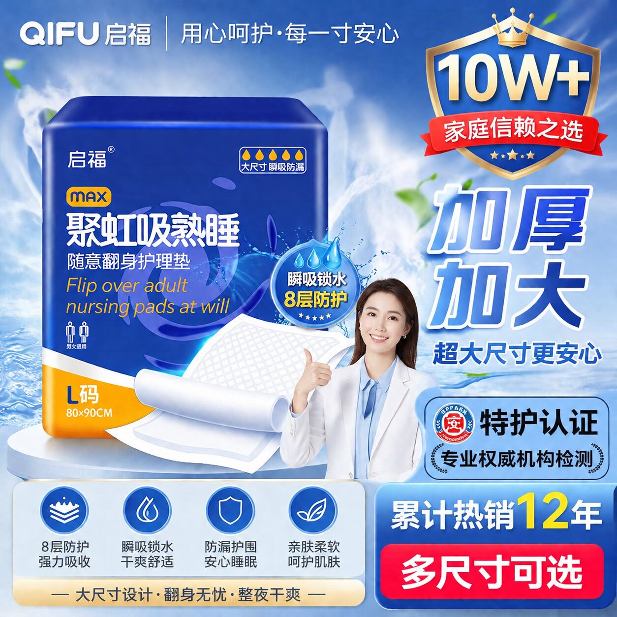 启福成人护理垫老年人专用60x90一次性男女通用加厚加大防漏用品L
