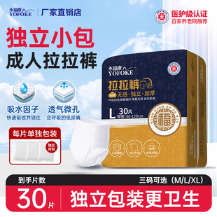 永福康老年人拉拉裤男女专用加厚一次性独立包装内控式纸尿裤XL码
