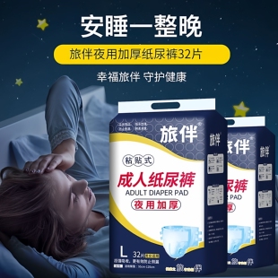 旅伴成人纸尿裤老人用尿不湿男女士老年人用一次性加厚大小便尿裤