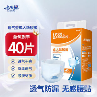 老来福加厚款成人纸尿裤老人用尿不湿男女士专用加厚舒适透气尿片