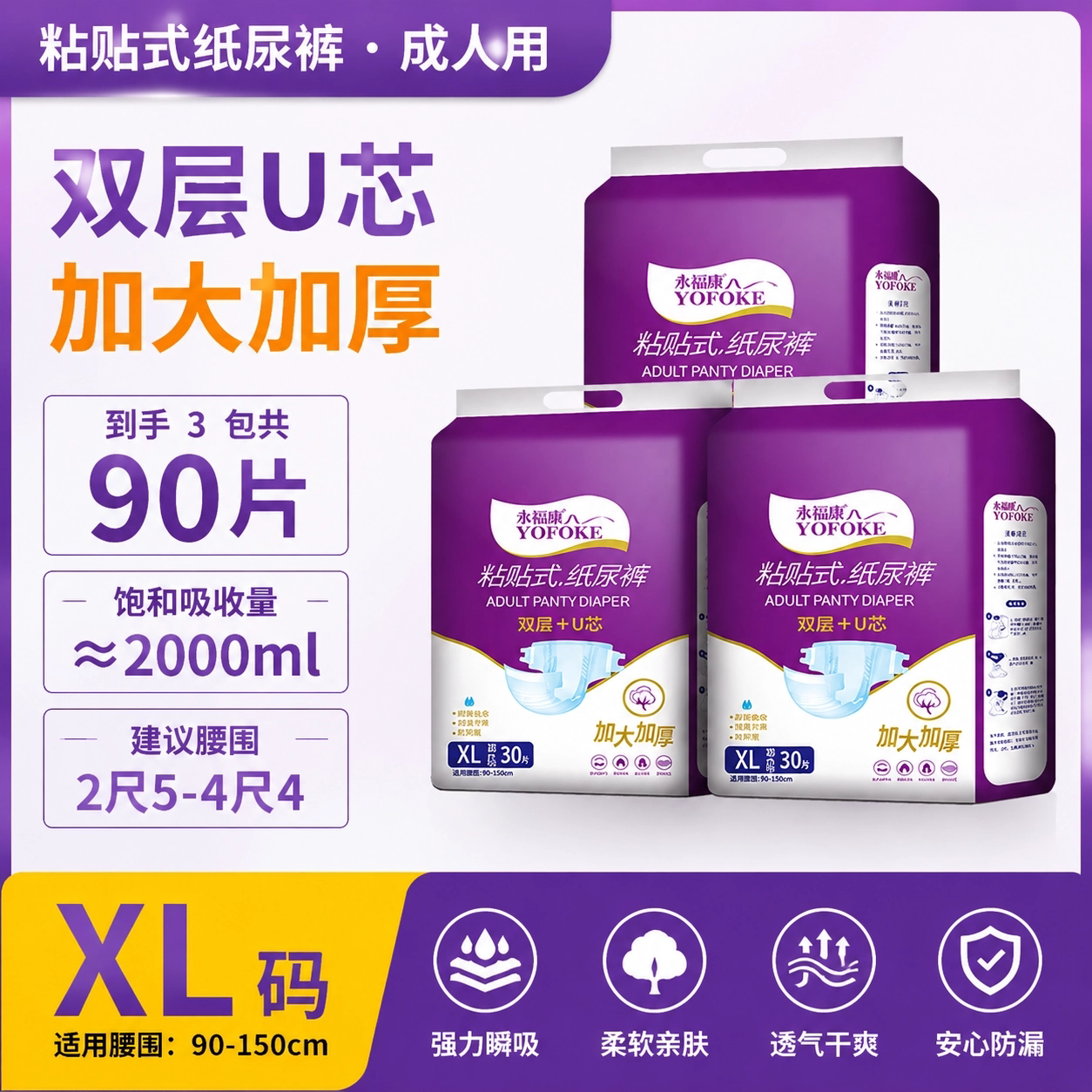 永福康夏款加厚防侧漏纸尿裤