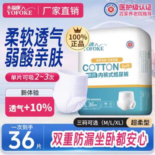 永福康成人纸尿裤老人用大码36片XL码男女适用内裤式一次性尿不湿
