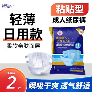 永福康成人纸尿裤ML-XL码粘贴式防漏夏季夜用卧床老人失禁护理裤
