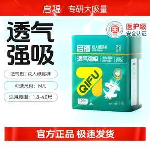 启福成人纸尿裤老人用加厚款夜用粘贴式舒适尿不湿强吸收透气尿片