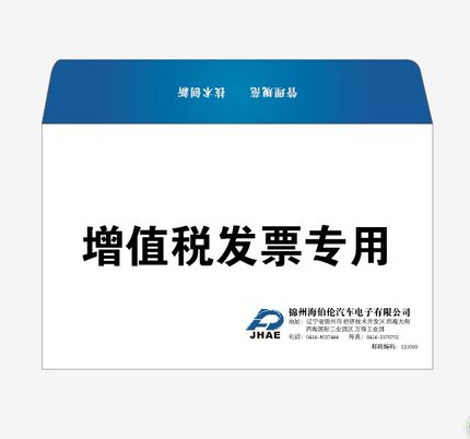 新版增值税信封 加厚白色增值税发票专用信封袋 可定做印刷LOGO