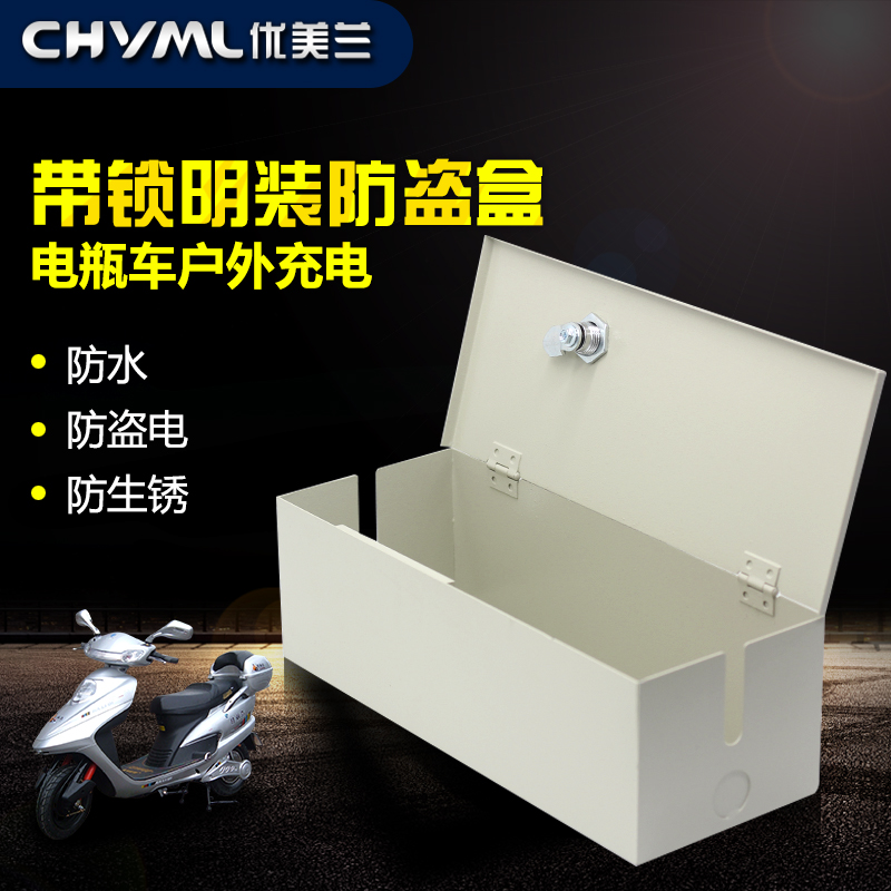 室外带锁防盗电插座保护盒 电动车充电带锁插排插线板收纳盒大号