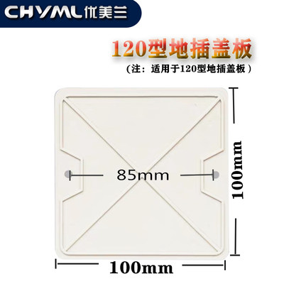 地插盖板防尘板100*100地面地板插座施工板