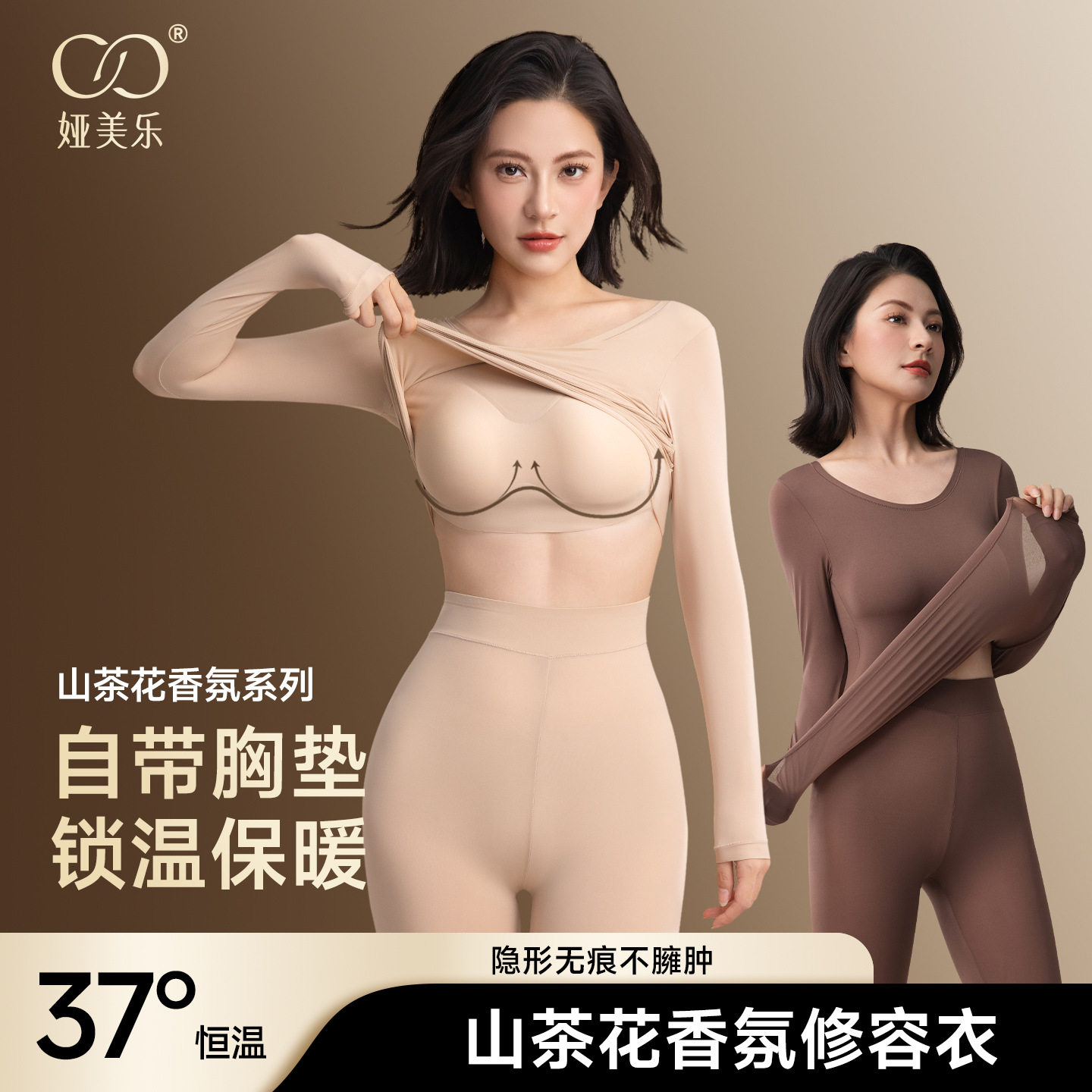 山茶花美肤肌底衣香氛隐形玻尿酸秋冬高弹保暖套装发热打底内衣