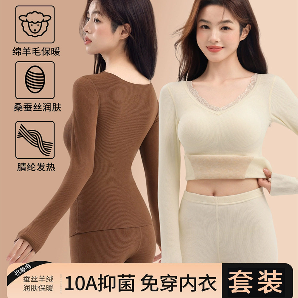 羊绒蚕丝保暖免穿内衣女加绒秋衣秋裤套装秋冬季带胸垫打底内搭