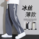 青少年大童运动裤 夏季 子男孩初中学生宽松直筒休闲长裤 冰丝裤 薄款
