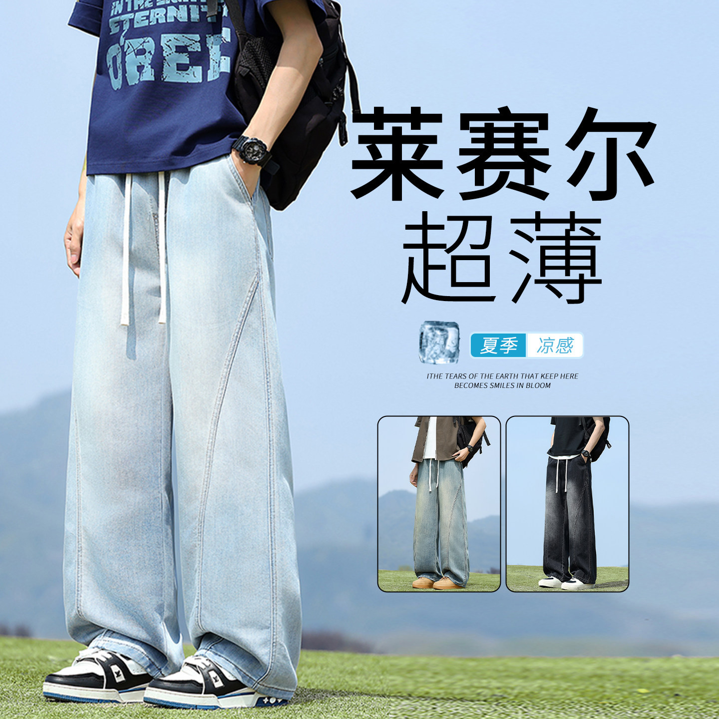 莱赛尔天丝牛仔裤子男生夏季薄款直筒青少年阔腿休闲长裤男装士潮