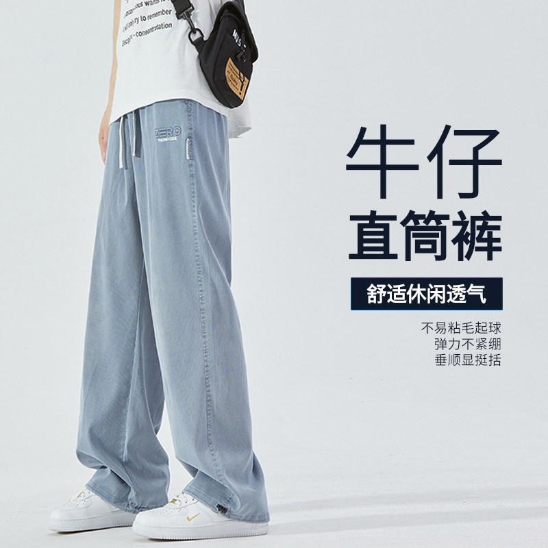 美式牛仔裤男夏季新薄款青少年直筒阔腿学生休闲冰丝长裤子男装士