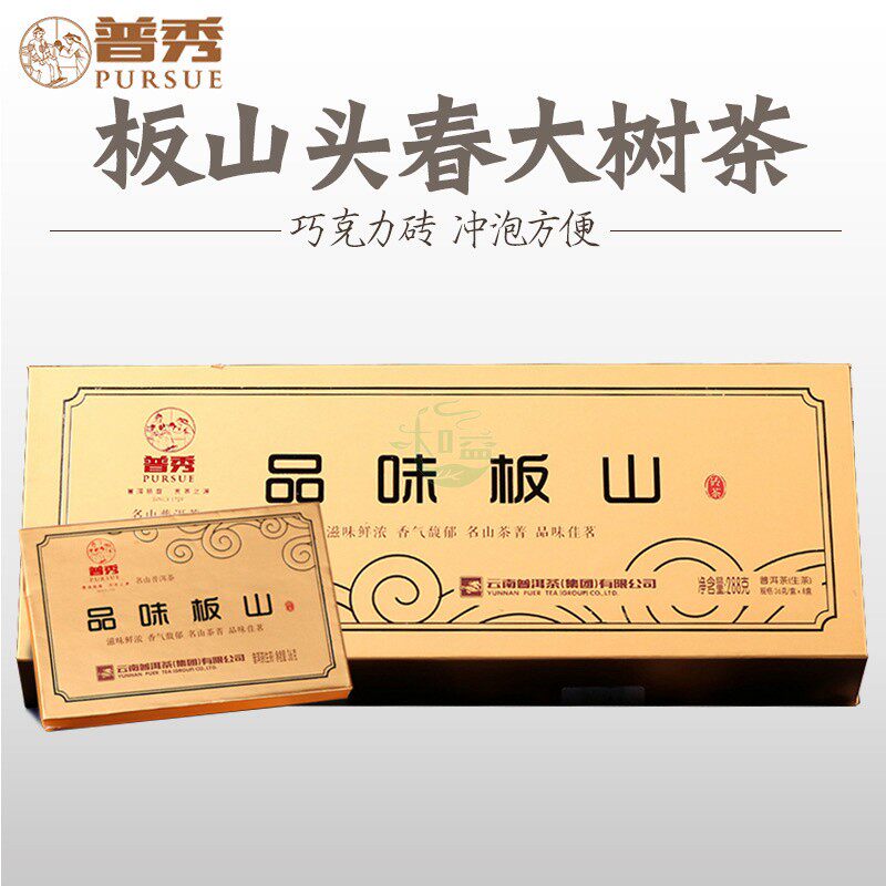 普洱茶生茶普秀品味板山头春大树茶砖茶陈料生普巧克力烟条装礼盒