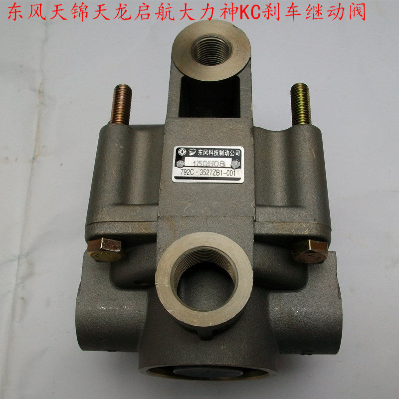 天锦天龙大力神继动阀总成东风货车刹车系统手气刹控制快放制动阀