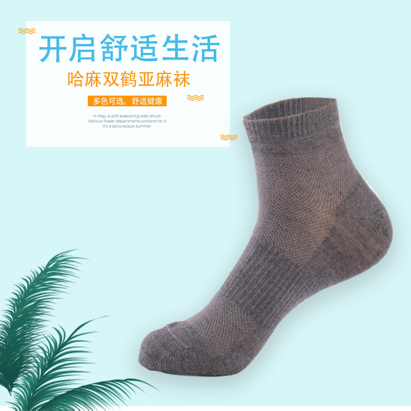 哈尔滨夏季纯麻网眼袜子防臭男士男袜女亚麻透气短筒纯色中腰袜