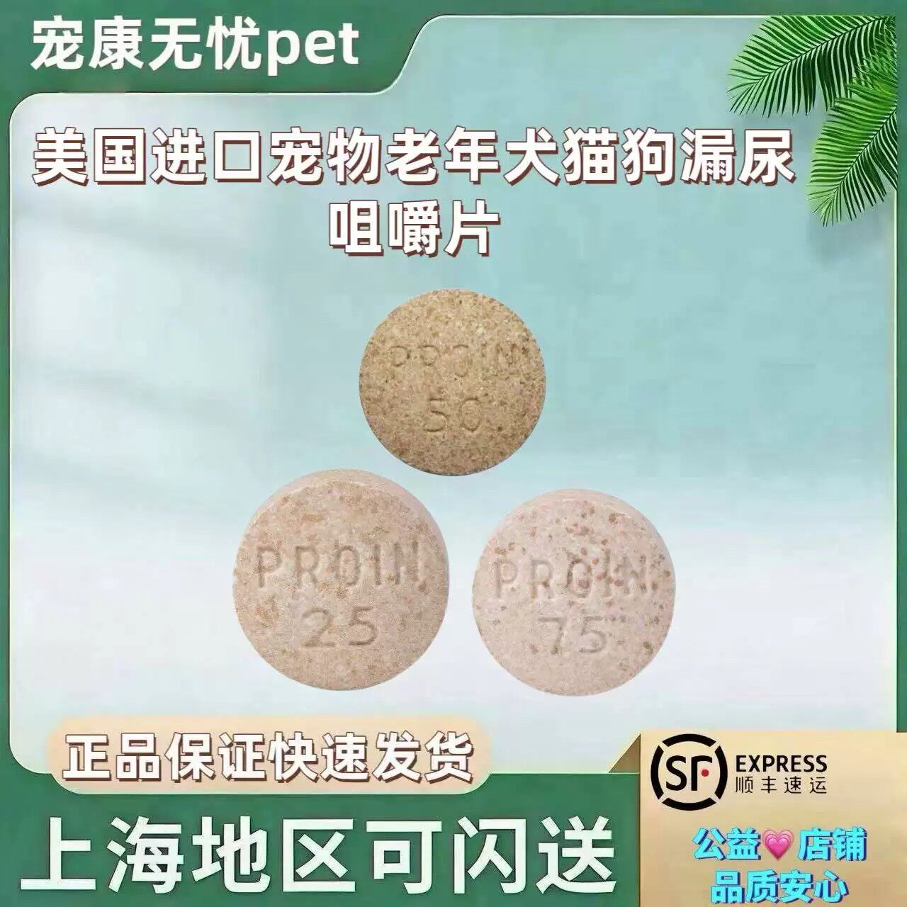 美国苯丙pro老年犬in醇胺漏尿遗尿胺术后尿道括约肌松弛健康片