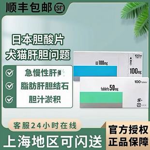 日本田边URSO宠物犬猫急慢性胆汁淤积肝胆酸消化机能改善胆汁酸