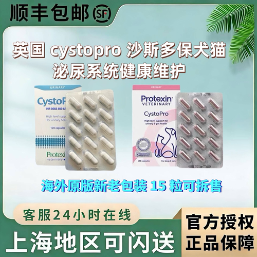 英国cystopro沙斯多保犬猫狗