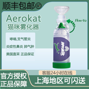 Chamber猫咪哮喘呼吸辅助雾化器空气宠物给药器 美国直采Aerokat