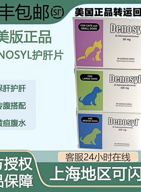 美国直采正品丹诺仕士护肝片denosyl马林denamarin猫狗保肝黄疸