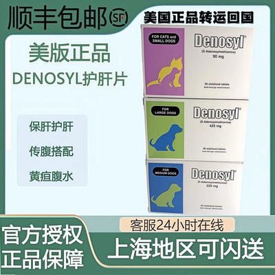 丹诺仕士护肝片猫狗保肝黄疸