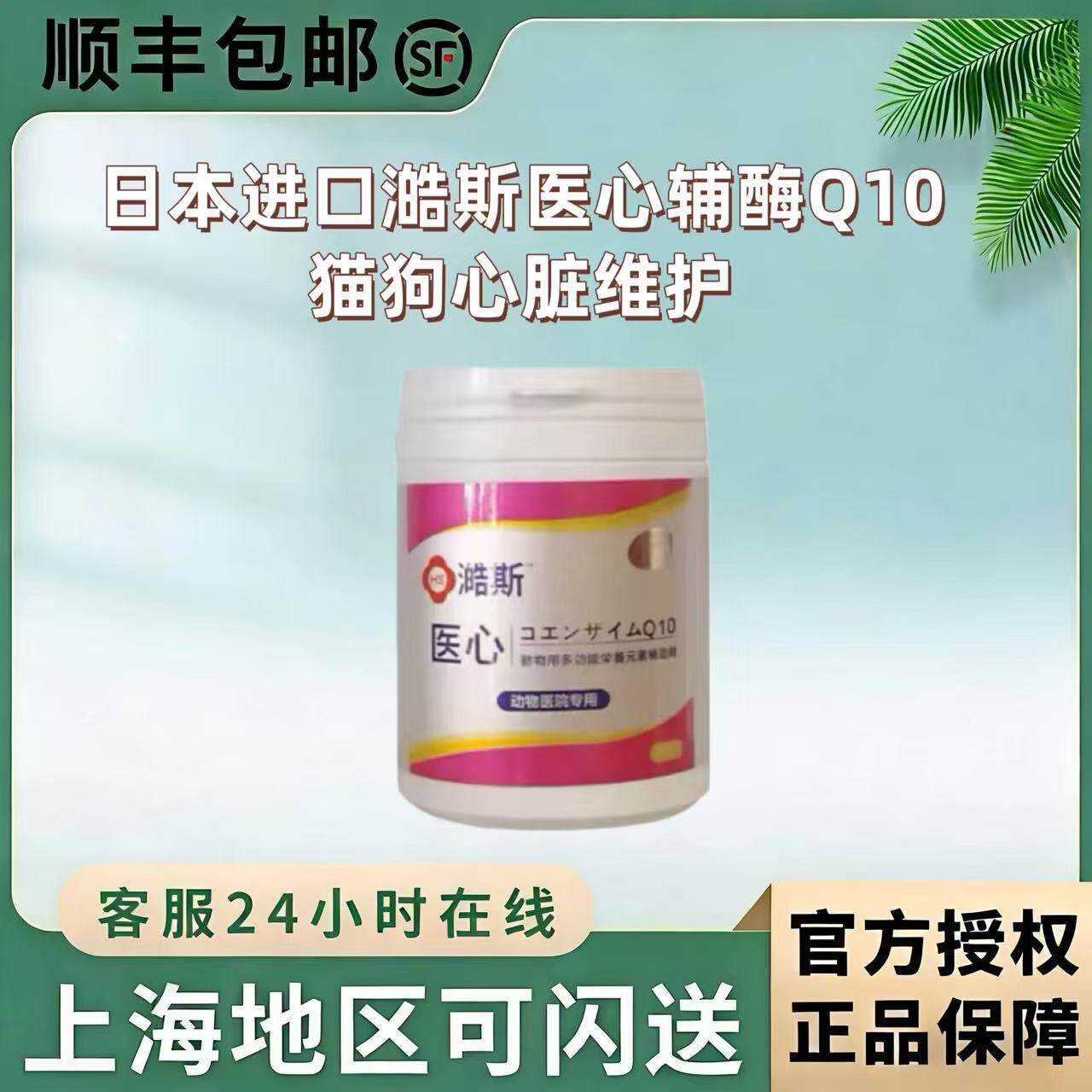 日本进口澔斯医心辅酶Q10宠物猫狗强心锭心脏肥大高龄老年护心脏