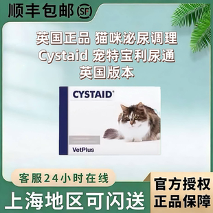 英国正品宠特宝利尿通CYSTAID猫结实感染/频/急/血/道炎/闭