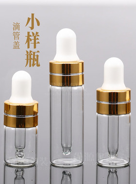 小样3ml玻璃精油分装瓶