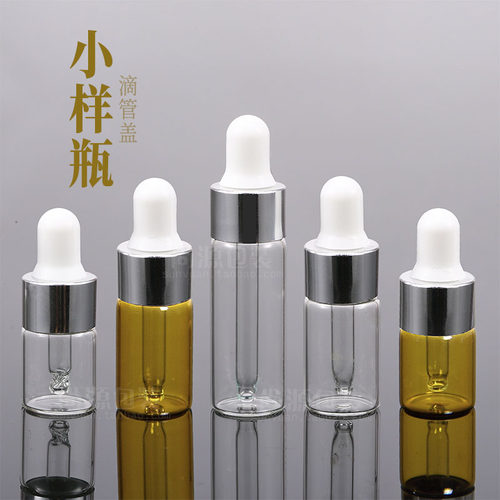 小样滴管瓶西林瓶精油瓶2ml3ml